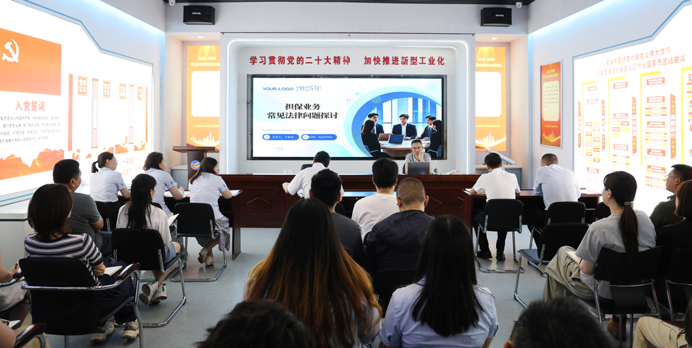 為提升法律風險防范能力，6月18日,金融板塊邀請連云港蒼佑律師事務所于旭東律師，舉辦擔保業務法律問題交流會。通過深入探討常見法律風險點，有效增強了員工運用法律知識規范操作、識別和規避金融風險的能力，助力后續業務工作更合規、高效。